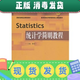 Statistics统计学简明教程