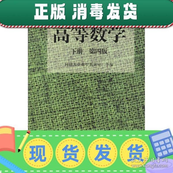 高等数学(下)