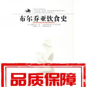 布尔乔亚饮食史