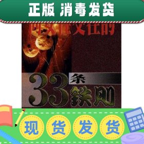 同女性交往的33条铁则