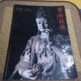 圆通艺术 创刊号