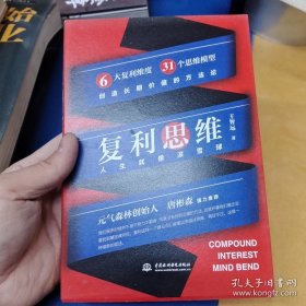 复利思维（人生就像滚雪球）
