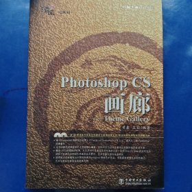 Photoshop CS画廊——电脑平面设计系列