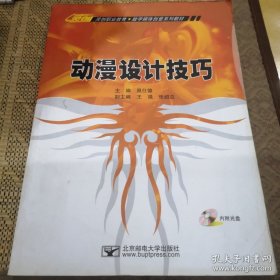 动漫设计技巧