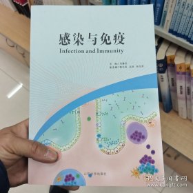 感染与免疫
