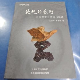 发现的艺术