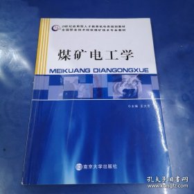 煤矿电工学