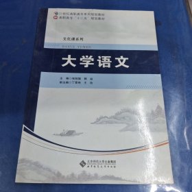 大学语文