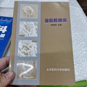 变应性鼻炎