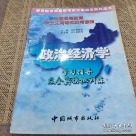 政治经济学