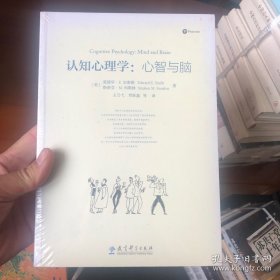 认知心理学：心智与脑