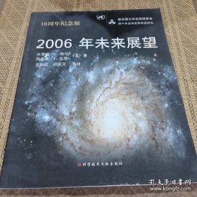 2006年未来展望