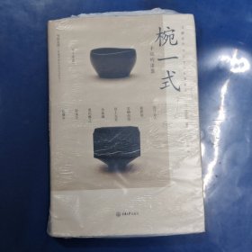 椀一式：手边的漆器