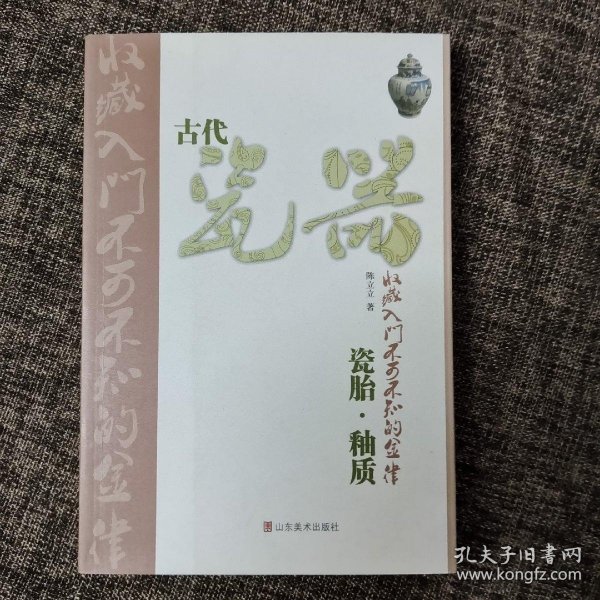 古代瓷器收藏入门不可不知的金律：瓷胎·釉质