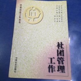 社團管理工作