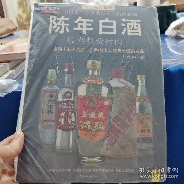 中国特色酒收藏投资指南