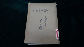 文物参考资料（1954年.第四.五.六期；合订）