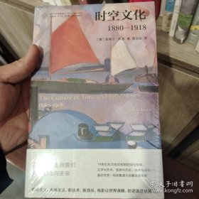 （当代学术棱镜译丛）时空文化