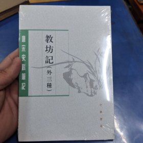 教坊记：唐宋史料笔记丛刊