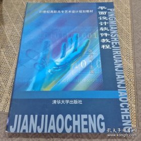 平面设计软件教程
