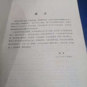 山东中医学术经验交流文选