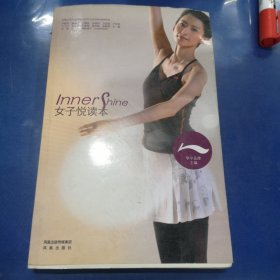 Inner?shine女子悦读本