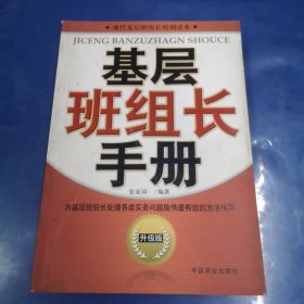 基层班组长手册