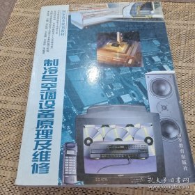 制冷與空調(diào)設(shè)備原理及維修