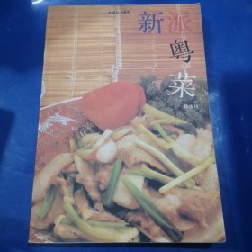 新派菜谱系列--粤菜美食