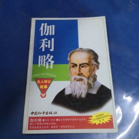 伽利略