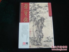 荣宝斋【期刊，2012年第陆期】