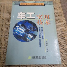 车工实用技术