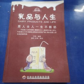 乳品与人生：男人女人一生不断奶