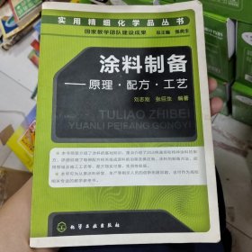 涂料制备·原理·配方·工艺