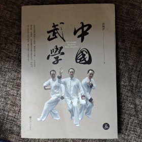 中国武学（全5册）