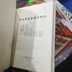 中小学校园园林绿化