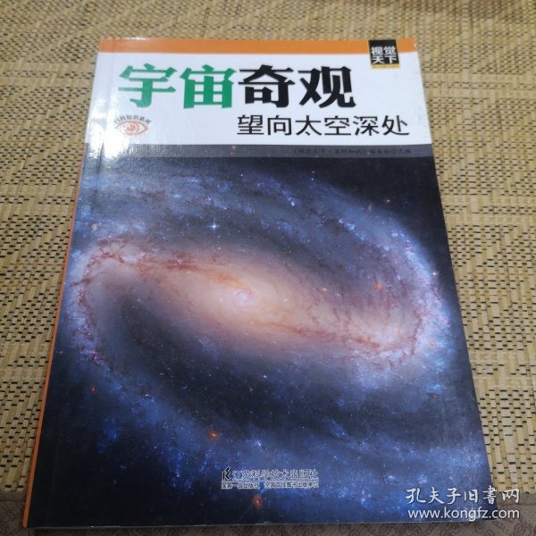 宇宙奇观 : 望向太空深处