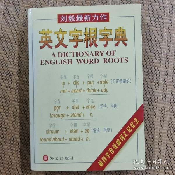 英文字根字典