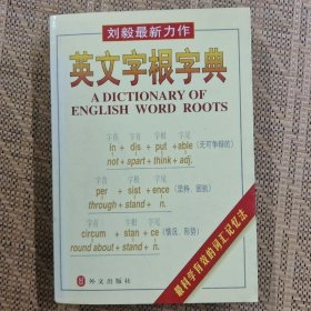 英文字根字典