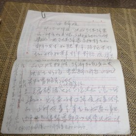 口蹄疫 手稿