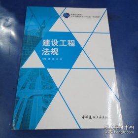 建设工程法规