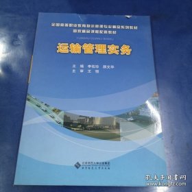 运输管理实务