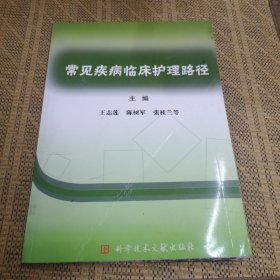 常见疾病临床护理路径