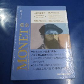 大艺术家系列莫奈Monet印象派画册油画大师克劳德莫奈作品集画家艺术书籍画册
