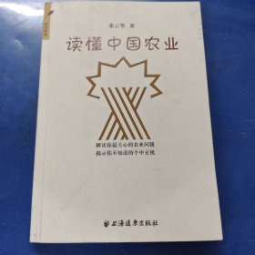 读懂中国农业