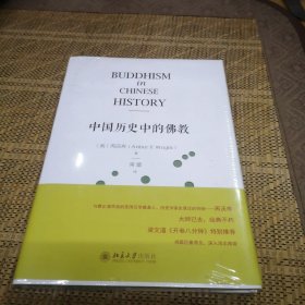中国历史中的佛教