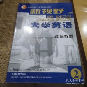 新视野大学英语读写教程2
