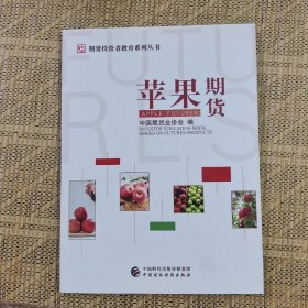 苹果期货