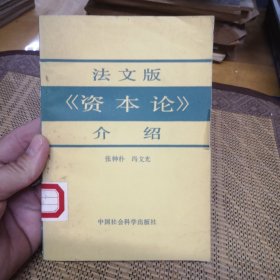 法文版《资本论》介绍