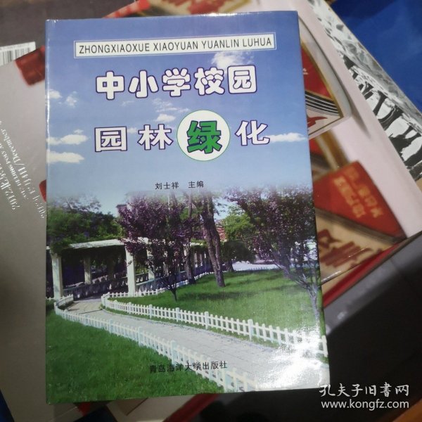 中小学校园园林绿化